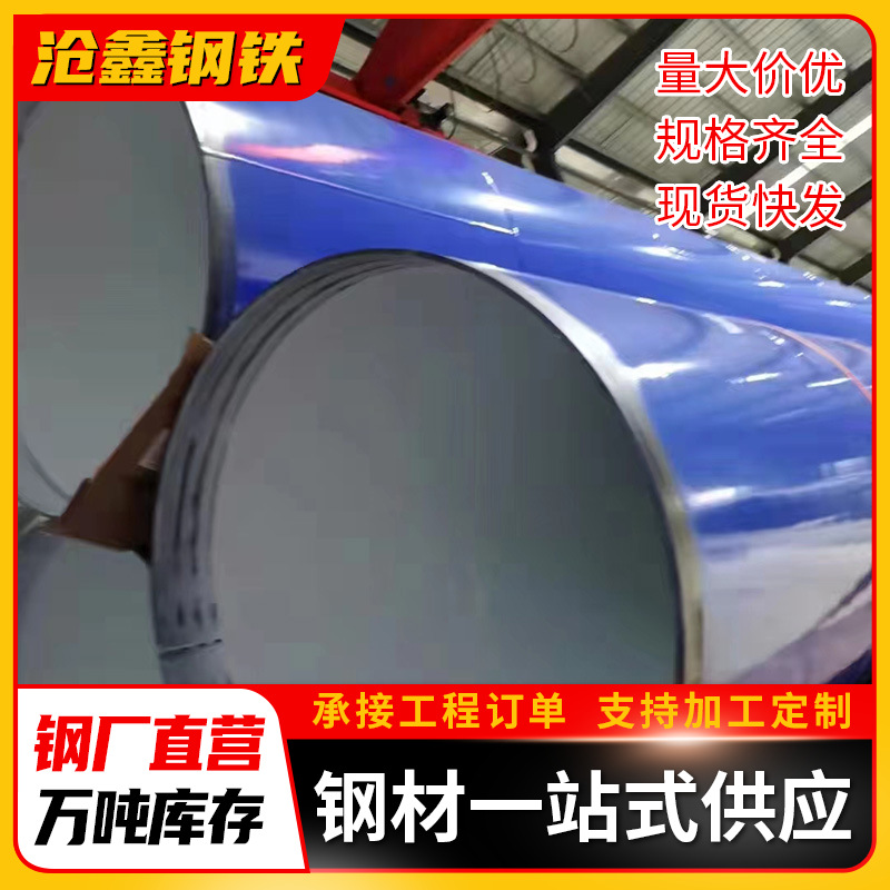 汕头大口径加强级3pe防腐管TPEP钢管污水处理厂家规格齐全螺旋管