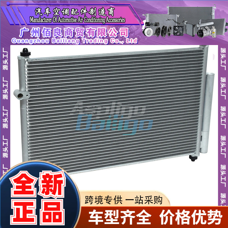 适用于丰田 MATRIX E14 2008-2014 冷凝器 DA-CN-001B 8845002330