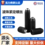 定位紧定弹簧内六角顶丝