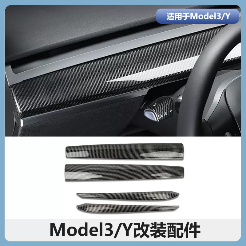 适用特斯拉ModelY3中控内饰条仪表台内门装饰条焕新3中控装饰条