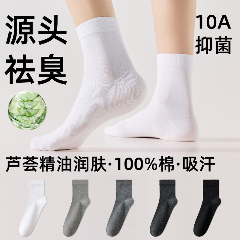 [Aloe Vera Essential Oil] Men's Summer Thin Mid-Calf Socks 100% Pure Cotton Antibacterial Essential Oil Deodorizing and Sweat-Absorbing Men's Socks