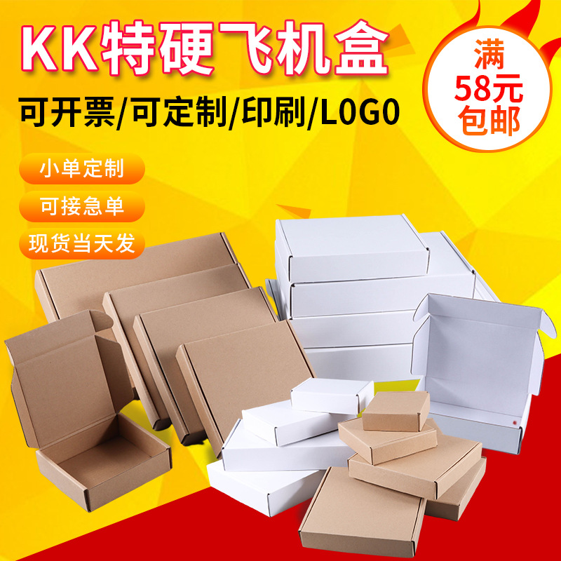 工厂批发迷你飞机盒特硬纸盒手链项链戒指小号打包盒彩妆飞机盒