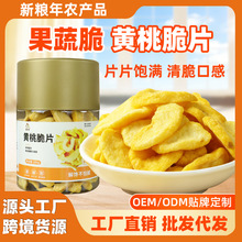 跨境冻干黄桃干罐装100g原味即食水果干桃干网红休闲零食代加工