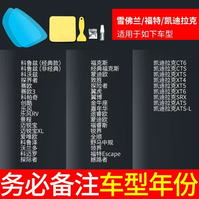 Anti-Glare Stickers for Cars, Rearview mirror rainproof sticker - chevroletfordcadillac-please-specify-model-and-year-includes-5-window-films-side-window-films-practice-films