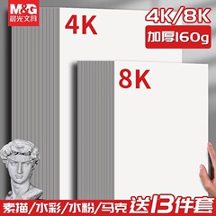 朝光スケッチ紙美術生専用100枚水彩紙水粉紙8k画紙空白鉛画紙画を厚くする