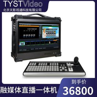 Direct sales rongmedia live recording host TY-R5 vertical screen live recording system VMIX