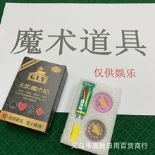 无影魔术粉磨砂挂花粉麻将魔术表演金刚砂扑克道具耐磨断光粉