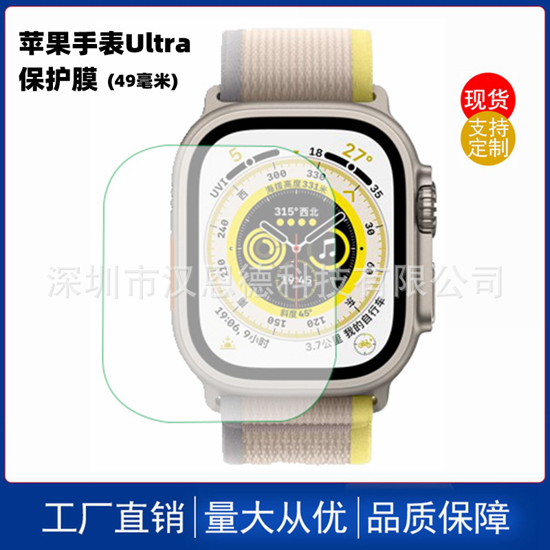Suitable for Apple Watch Ultra 1 2 iWatch Ultra 49mm HD Explosion Proof Hydric Protective Film Suitable for Apple Watch Ultra 1 2 iWatch Ultra 49mm HD Explosion Proof Hydric Protective Film