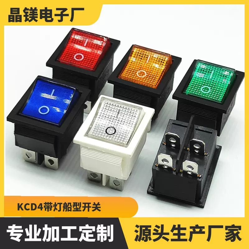生产KCD4带灯船型开关 15A大电流4脚2档翘板开关洗车机电焊机开关