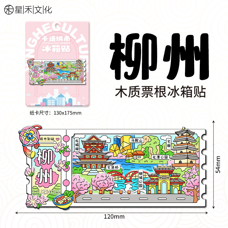 磁吸滑动金属票根文创冰箱贴城市景区纪念品地标旅游特色纪念品|undefined