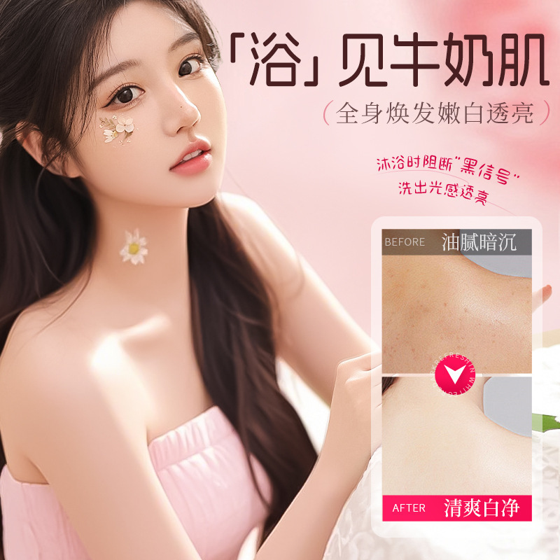 肌悦之源美白沐浴露持久留香深层清洁润肤保湿除螨烟酰胺沐浴正品|undefined