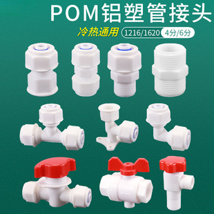 Aluminum Plastic Pipe Joint Accessories Solar Water Pipe Nylon 4-Point 6-Point Direct Elbow Three-Way Water Heater Valve Switch