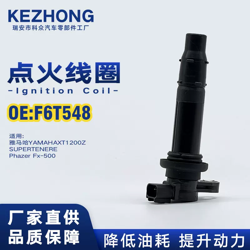 摩托车点火线圈F6T548适用于YAMAHA