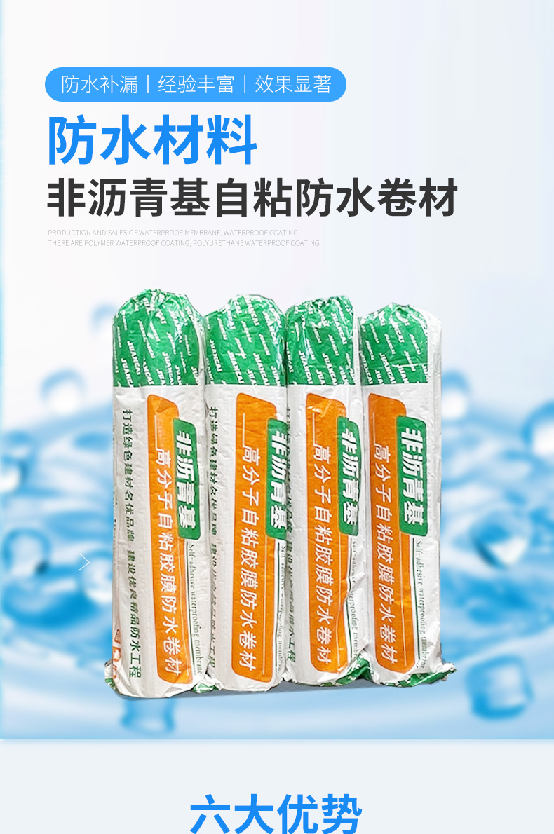 非沥青基自粘防水卷材详情页_01.jpg
