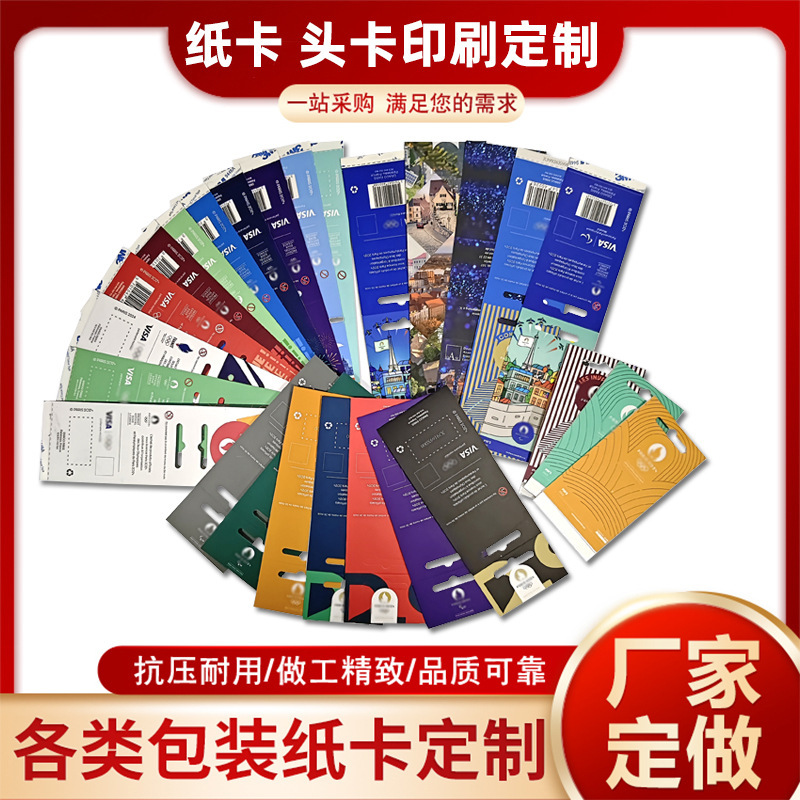 包装彩卡对折纸卡定做吸塑纸卡异形吊卡挂卡吊牌卡头插卡包材定制
