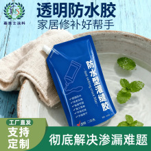 厂家透明防水胶定制外墙房顶防水胶卫生间漏水防水涂料透明补漏胶