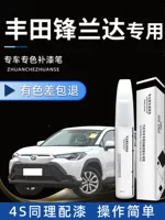 Ручка для рисования Toyota Fenganda жемчужно-белая автомобильная краска для ремонта специальной краски 2023 модели 23 аксессуары для удаления следов
