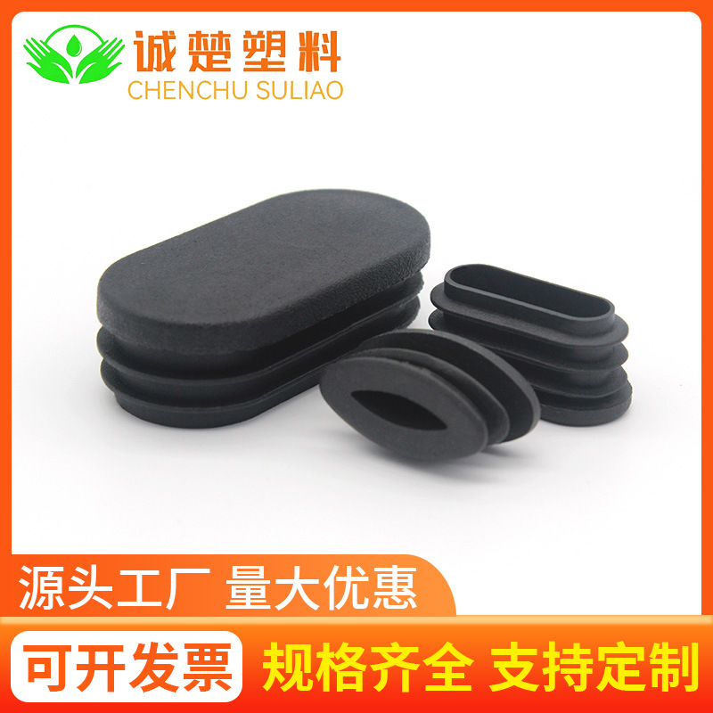 厂家 直供 旦形管塞 多种规格 产品齐全 管塞堵头 桌椅脚垫  脚塞