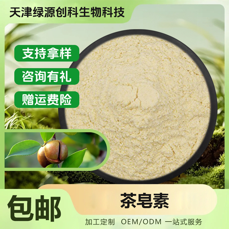 Tea saponin