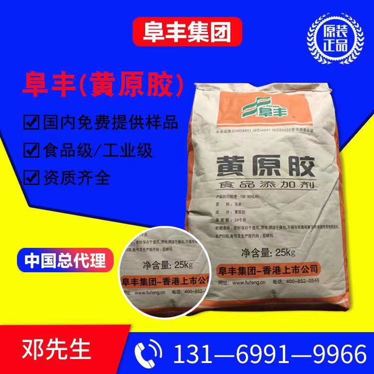 黄原胶食品级阜丰增稠剂食品添加剂汉生胶