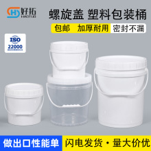 密封加厚包邮 厂家直销食品级pp材质白色透明螺旋桶1L-25L塑料桶