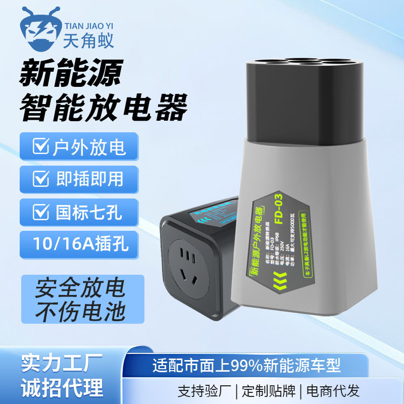 新能源放电器户外露营便携式电车取电器5kw大功率汽车用电通用型