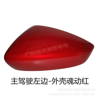 axela mirror cover mirror, Rear mirror/rearview mirror assembly - left-side-of-the-main-driver-shell-crystal-soul-red