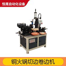 源头厂家铜火锅切边卷边机设备齐口 切边机 削边机五金卷边机