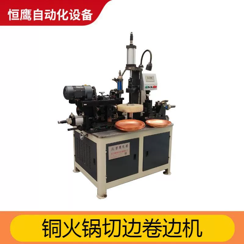 Оборудование для обжима и зачистки краев медных изделий от производителя, станок для обрезки краев, станок для зачистки краев, станок для обжима кромок металла