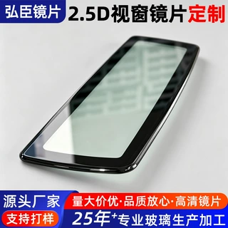 2.5D视窗镜片定制钢化玻璃贴牌丝印加工玻璃家用触控盖板玻璃加工