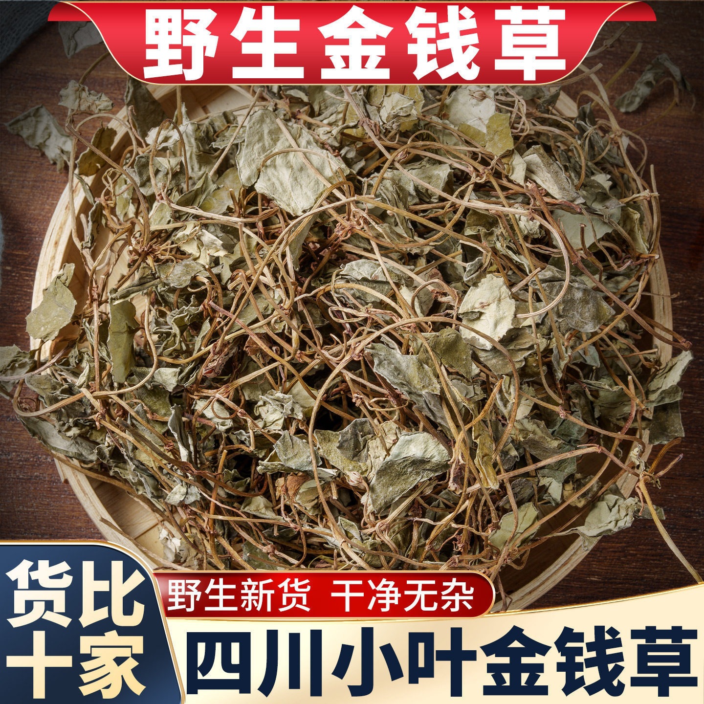 金钱草中草药500g野生中药材正品旗舰店正宗小叶广金钱草泡茶水喝