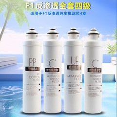 適用美浄水器フィルタF1家庭用接続式ro膜逆浸透フィルタ一体型浄水機フィルタ