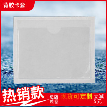 插卡背胶袋自粘pvc透明软胶周转箱物料标识卡片袋收收纳标签卡套