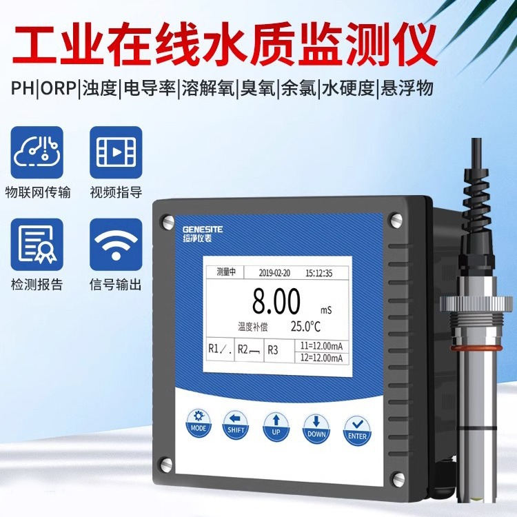 污水在线余氯浊度PH检测仪悬浮物二氧化氯次氯酸钠实时监测分析仪