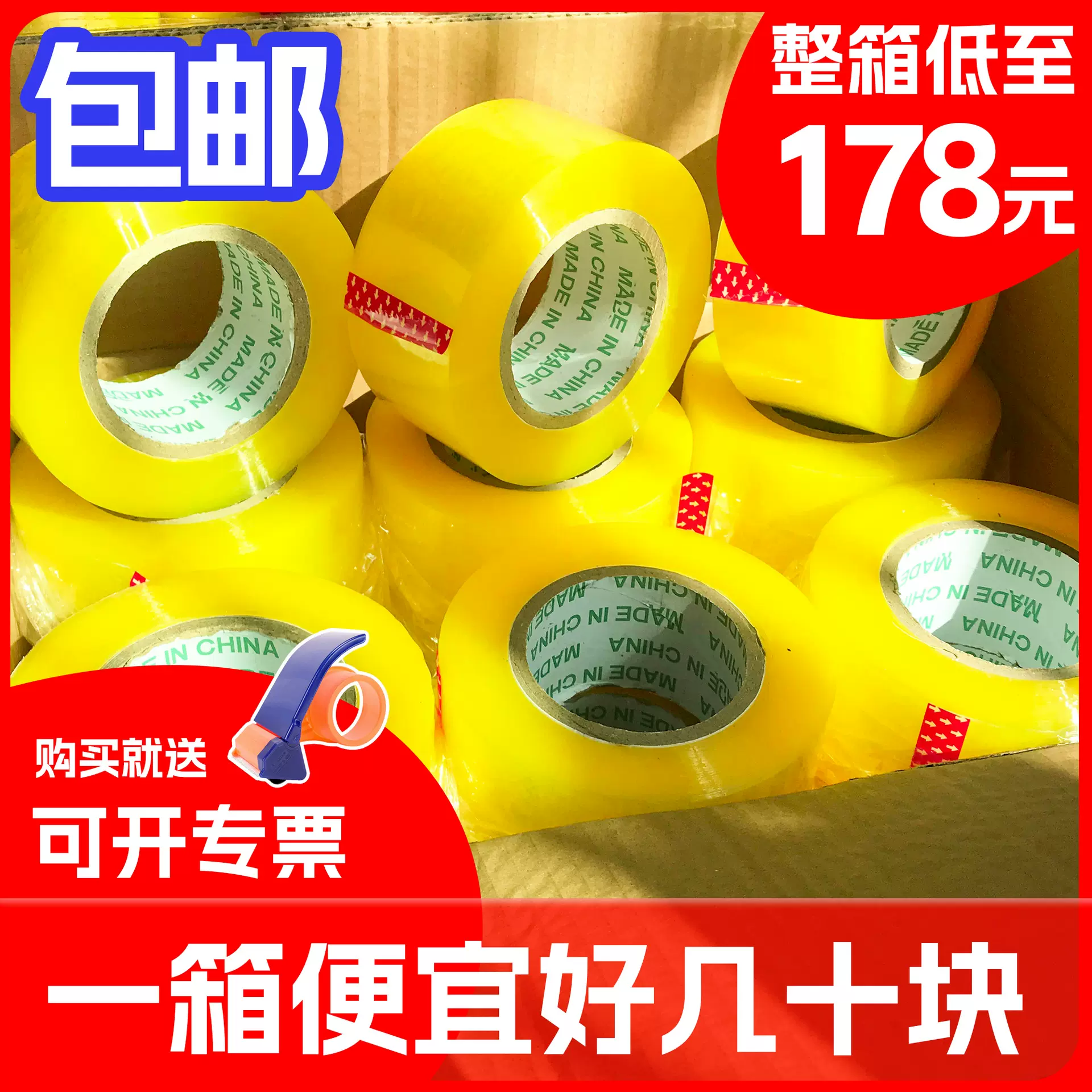 4.5cm打包胶带整箱批發批发电商物流大量封箱胶带包装黄胶带大卷