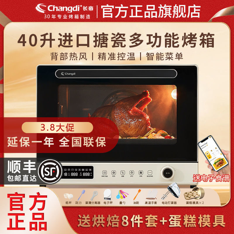 长帝F40大白鲸风炉烤箱家用小型烘焙多功能搪瓷电烤箱新款大容量