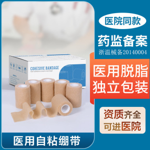 Factory supply domestic medical high elastic bandage bandage fixed easy-to-tear non-woven self-adhesive elastic bandage