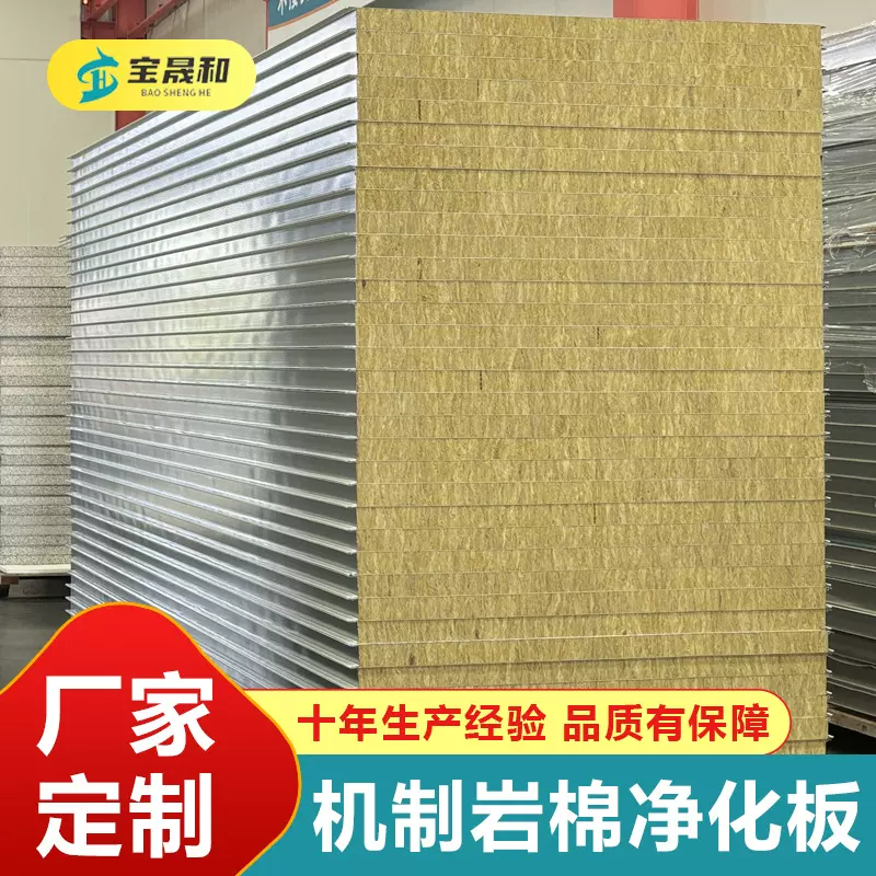 机制岩棉板净化板岩棉彩钢夹芯板玻镁岩棉板无尘车间净化板厂家