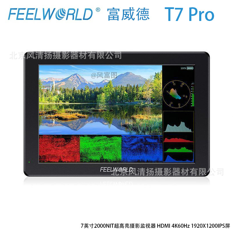 富威德T7Pro  导演监视器 4k 7英寸视频高清HDMI SDI T7S T7Plus