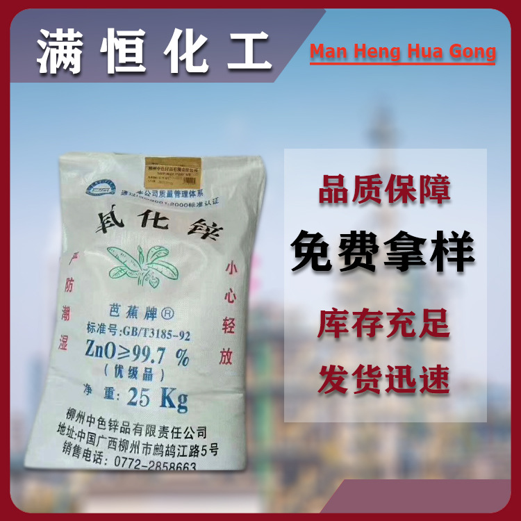 芭蕉牌氧化锌低铅橡胶用氧化锌 乳胶用氧化锌接法氧化锌99.7%含量|ru