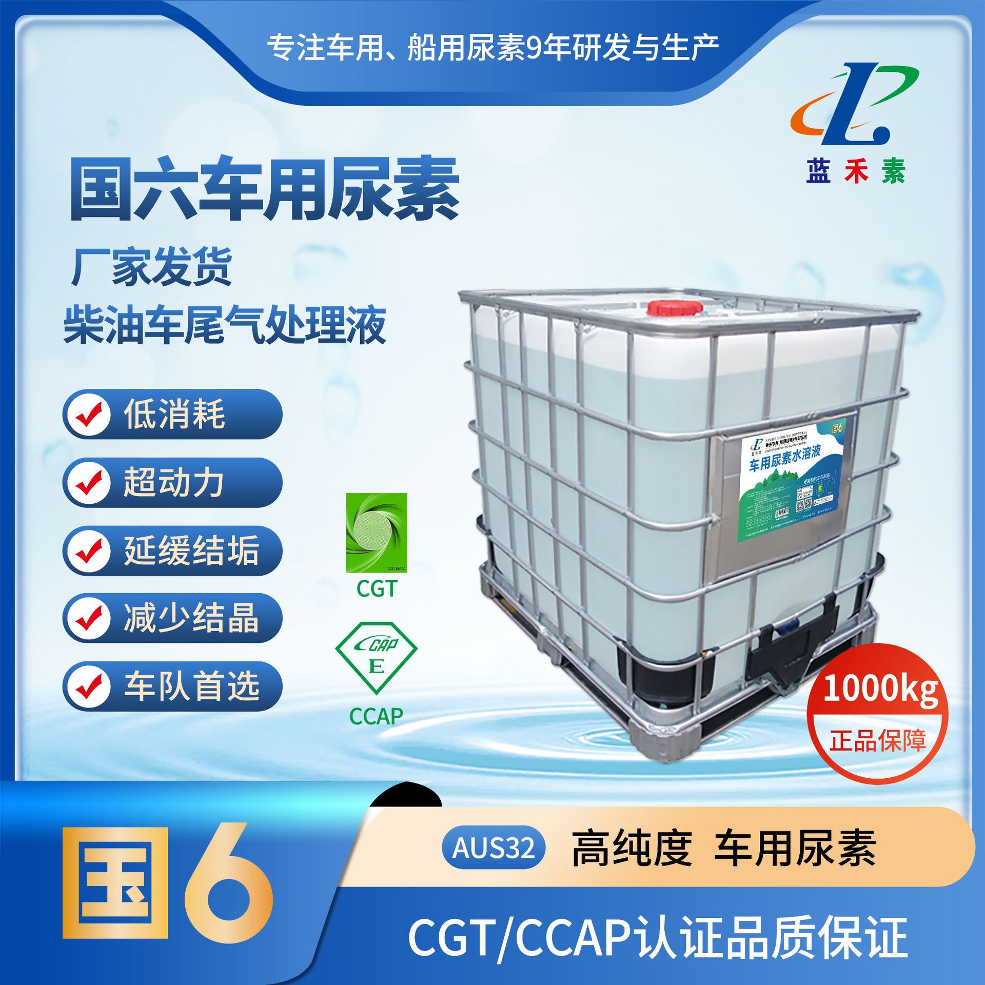 厂家源头1000kg吨桶装车用尿素水 汽车尿素水 国六柴油尾气处理液