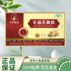 时珍拾遗百楅乐胶囊8.4克 现货直发厂家直销一盒可批发