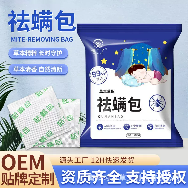 10片一包正品草本除螨包艾草祛螨虫包家用床上植物驱螨驱虫防