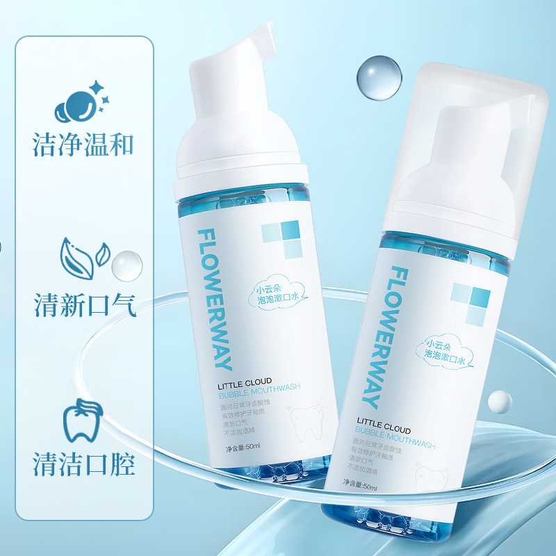 FLOWERWAY リトルクラウドバブルマウスウォッシュは臭いを和らげますポータブルフォームフレッシュフッ素ムースマウスウォッシュ|undefined