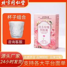 北京同仁堂白玉玫瑰膏女性膏滋膏方即食阿胶膏300g装现货一件代发