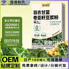 羽衣甘蓝奇亚籽豆浆粉无蔗糖自律搭子饱腹营养早餐代餐粉纯豆浆粉