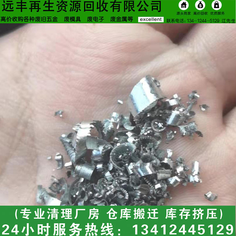 广东惠州锌合金行情 回收废金属 废锌渣回收 东莞废锌回收价格