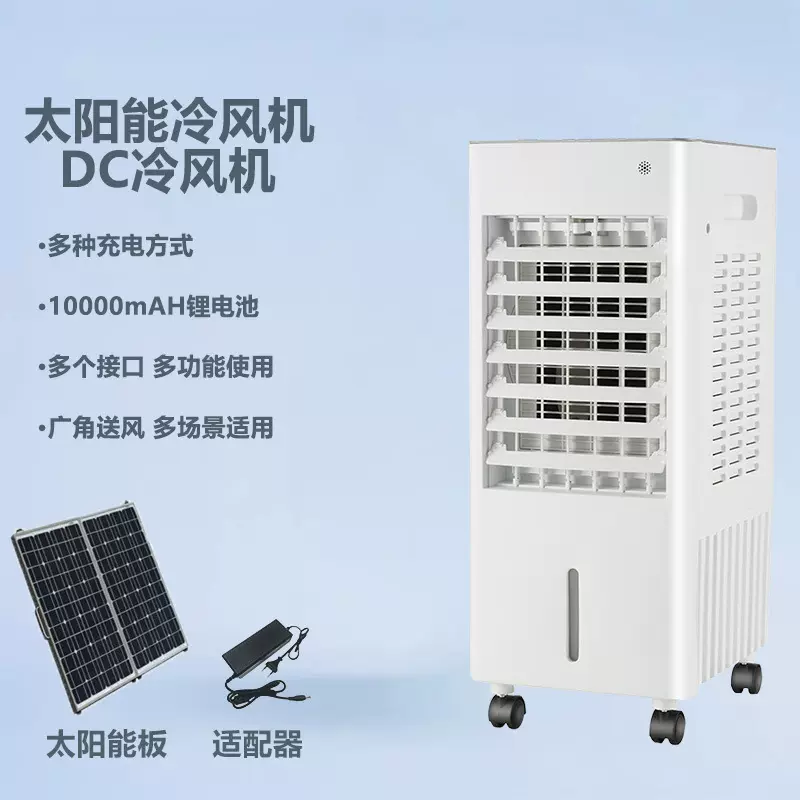 外贸太阳能露营空调扇充电续航可移动水冷风扇户外带照明DC冷风机