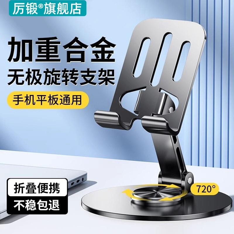 Weighted All-Metal Phone Stand, Rotating Desktop Live Streaming Tablet Support, Universal Multi-Functional Portable Stand