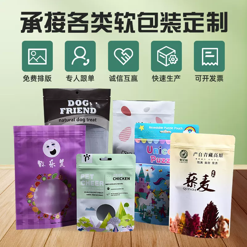 真空食品包装袋批发定制零食火锅底料袋印刷logo茶叶坚果大米包装